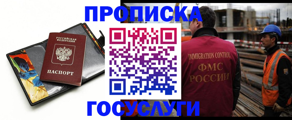 прописка для работы в Лысьве